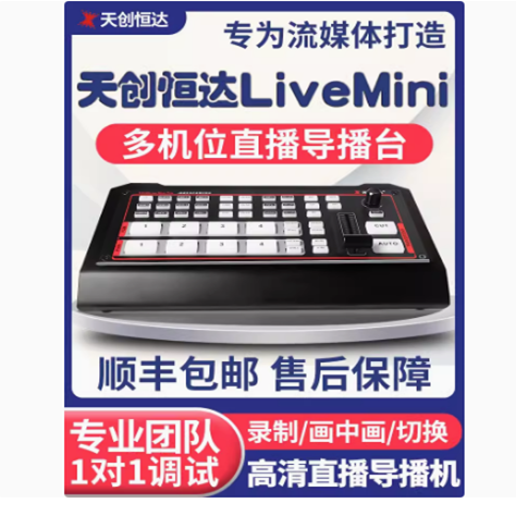 天创恒达高清导播切换hdmi虚拟