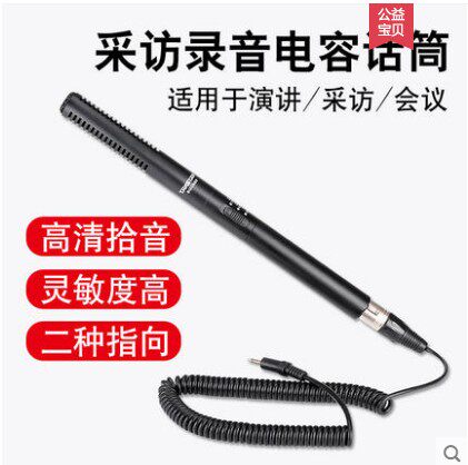 Takstar/得胜 SGC-578 新闻指向性采访电容麦克风 单反相机话筒