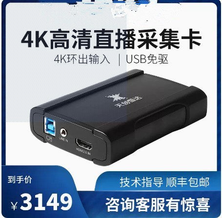 天创恒达UB570Pro4K游戏采集卡