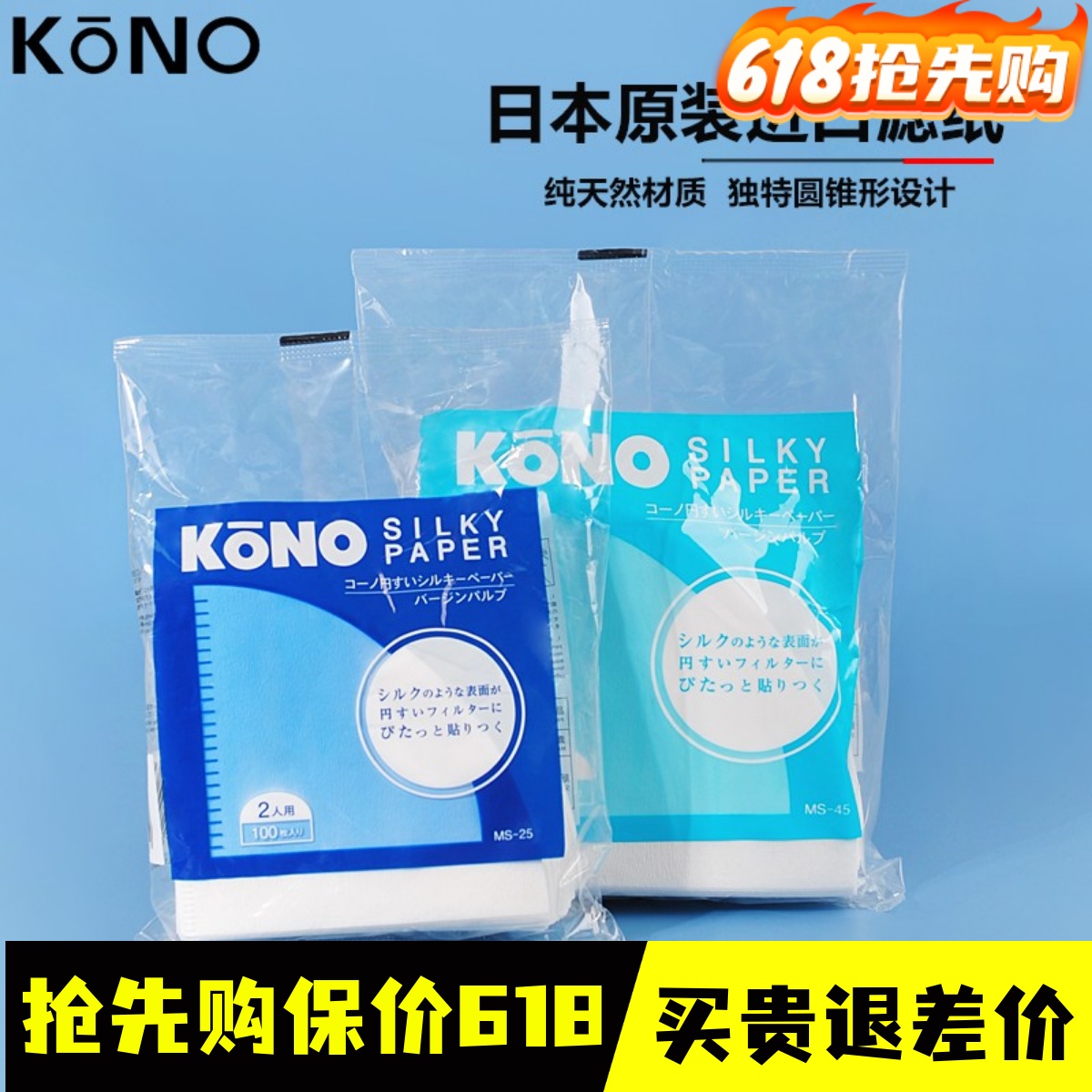 kono新款圆锥形100片手冲咖啡