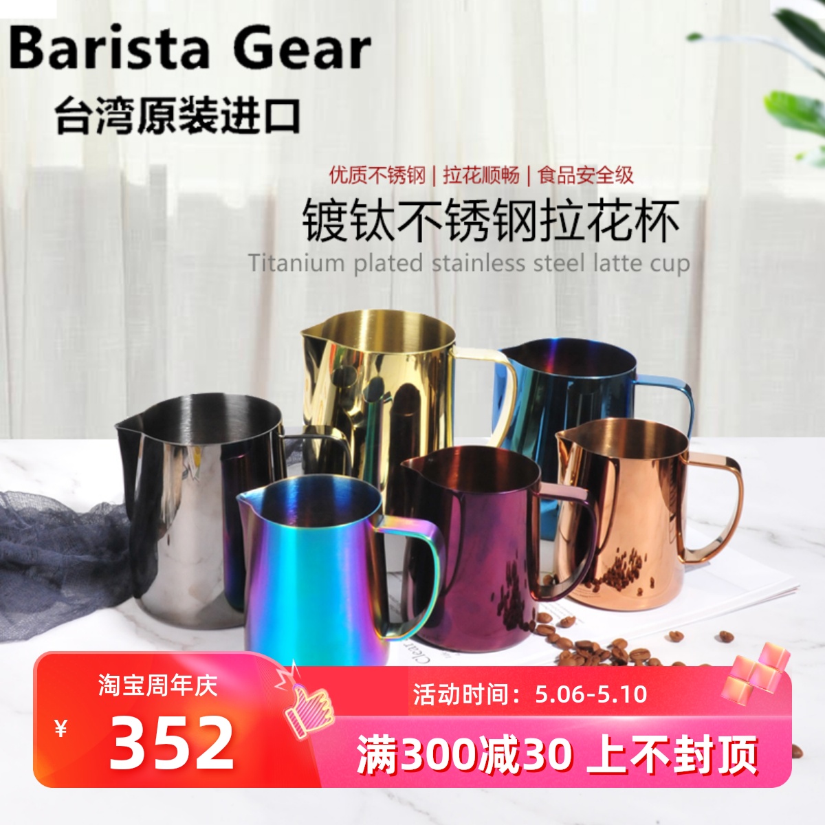 台湾厂家Barista gear拉花缸尖嘴不锈钢镀钛拉花杯奶钢BG专业压纹 餐饮具 配套器具 原图主图