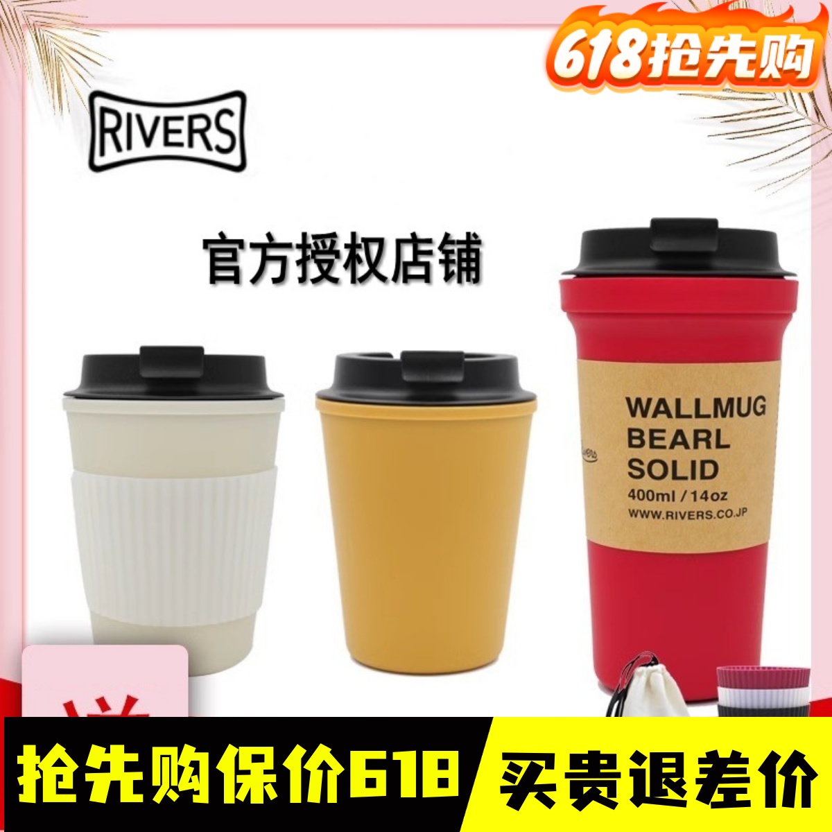 rivers包邮日本咖啡耐热防漏杯