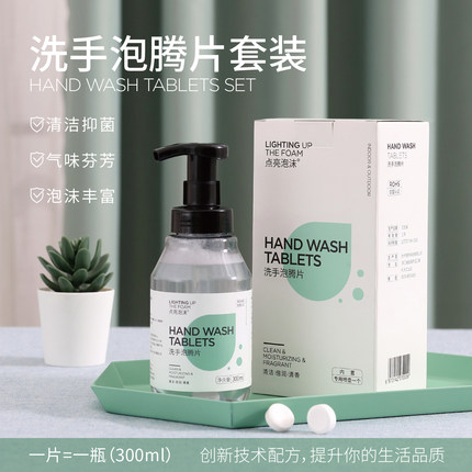 新型 洗手液 独立包装 泡沫丰富 酒店商城公共清洁液手部泡腾片
