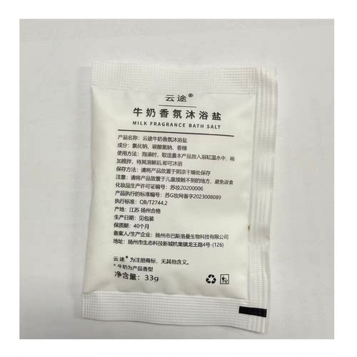 昀京云途酒店沐浴盐SPA沐浴