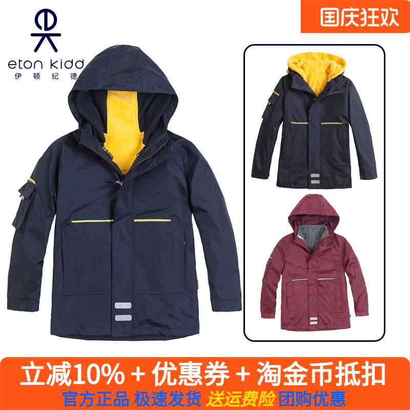 伊顿纪德男女脱卸式冲锋衣校服