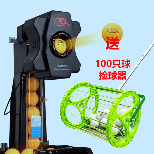 汇乓S6训练乒乓球发球机