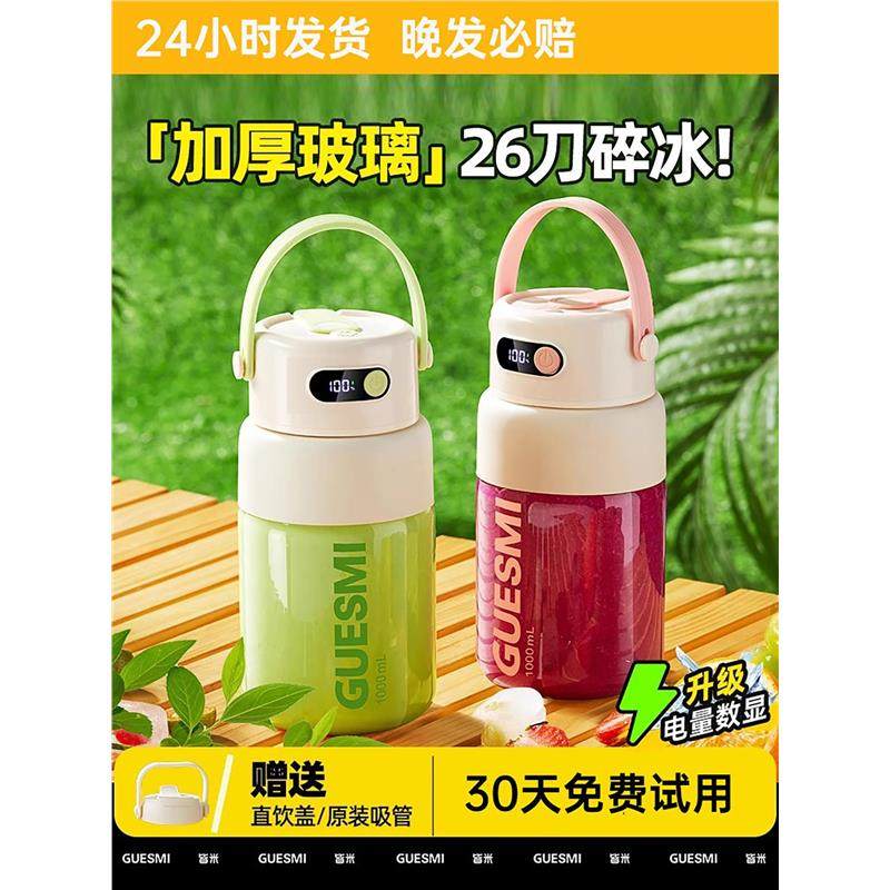 德国2025新款无线玻璃榨汁机小型家用便携式果蔬果汁机水果榨汁杯