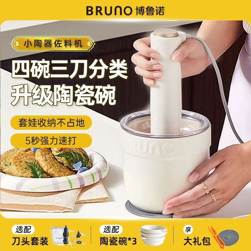 BRUNO绞肉机家用捣蒜泥肉馅打辅食果泥多功能陶瓷佐料机小型打碎