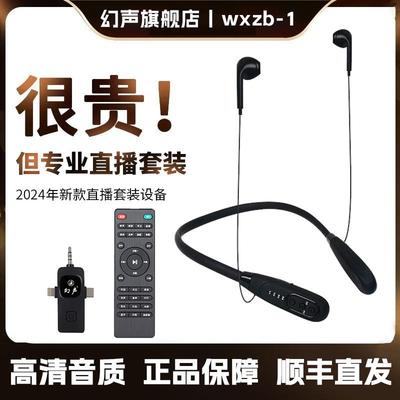 正版幻声WXZB-1无线直播声卡耳麦一体机麦克风耳机户外吃播录段子