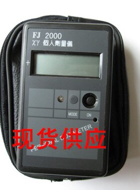 包邮个人剂量仪FJ2000辐射测量仪核辐射射线检测报警仪盖革计数器