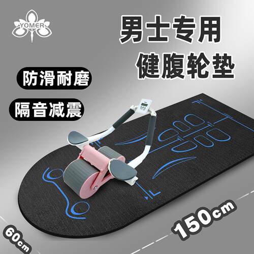 高密度PVC材质加厚健腹轮专用垫