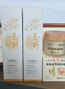 中医护肤套装：猪油膏+玉竹精粹水+玉竹乳液