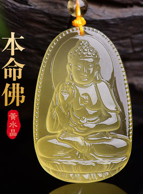天然黄水晶阿弥尊者本命佛吊坠