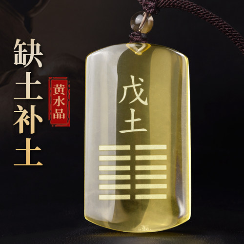 戊土己土能量牌挂件天然黄水晶