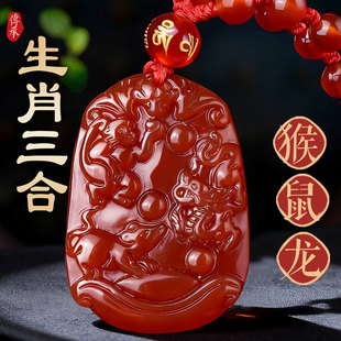 2026年十二生肖猴鼠龙申子辰三合吊坠天然红玛瑙挂件项链饰品男女