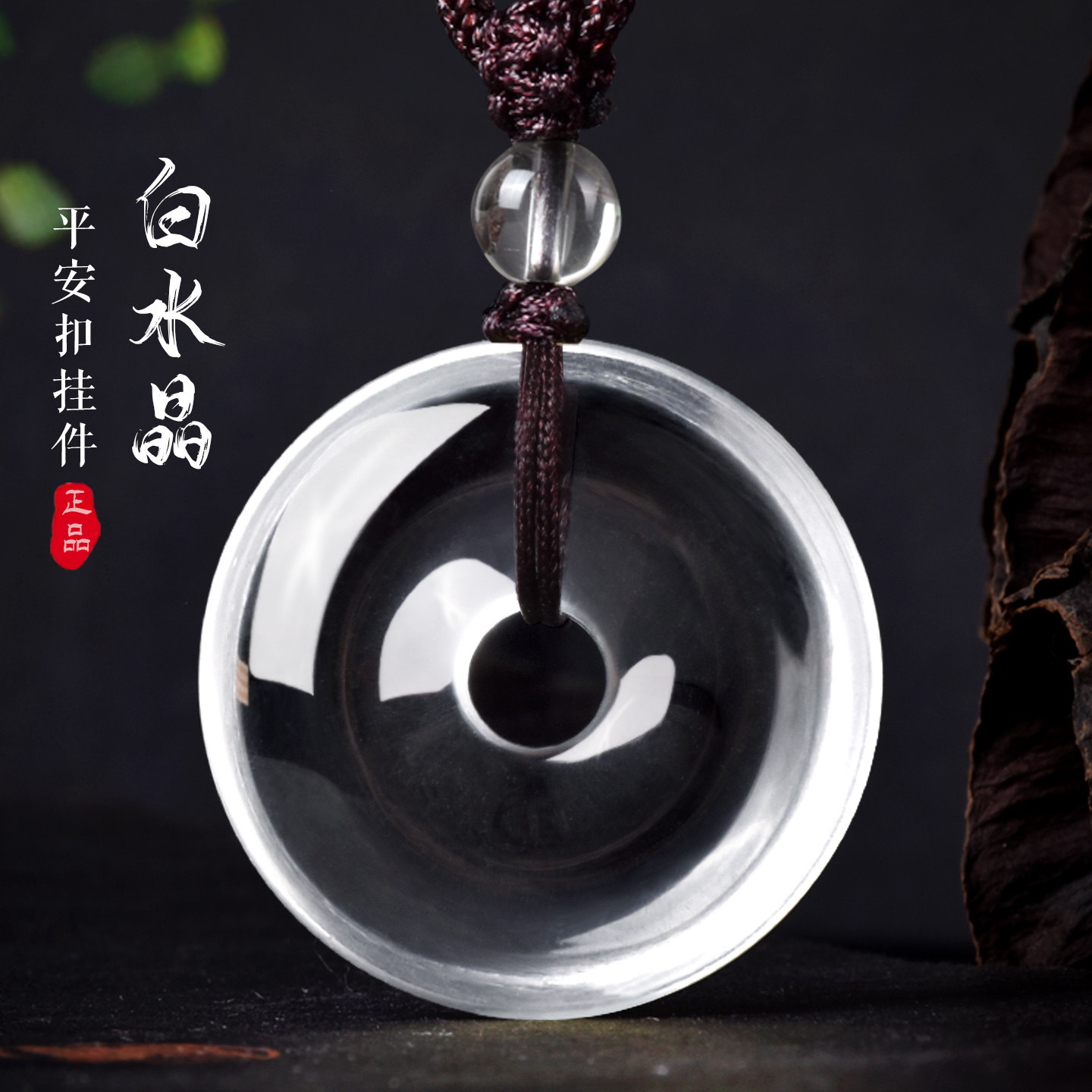 天然白水晶平安扣吊坠随身小挂件白色透明原石项链男女饰品