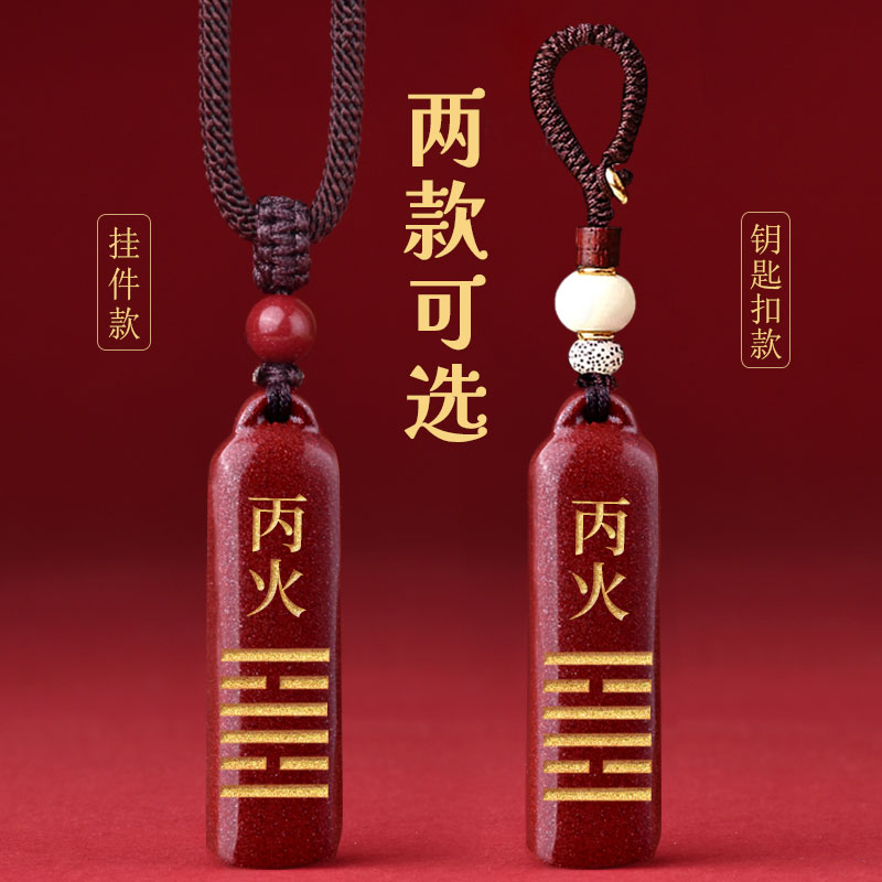 朱砂火卦天干能量牌丙火丁火吊坠