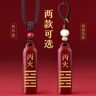 朱砂五行火卦天干能量牌丙火丁火吊坠缺火补火挂件男女项链钥匙扣