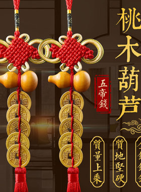 五帝钱官方旗舰店桃木葫芦