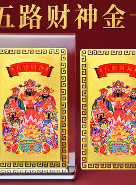 五路财神金卡随身护身符卡片