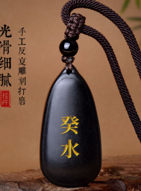 癸水壬水能量牌五行补水吊坠