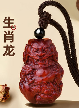 紫檀木生肖龙吊坠十二生肖属龙护身符挂件木质项链钥匙扣饰品男女