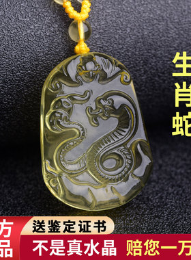 天然黄水晶十二生肖蛇吊坠