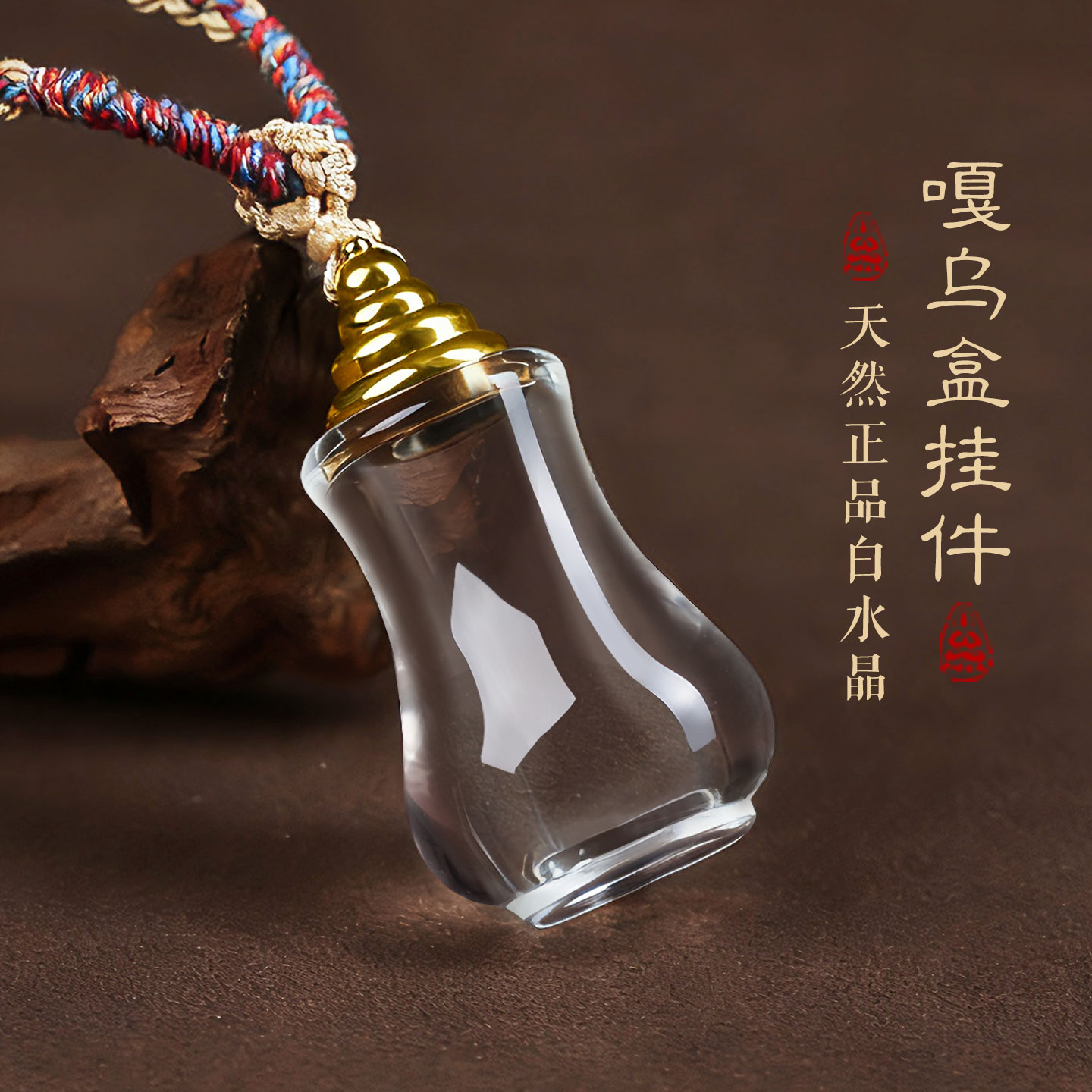 天然白水晶观音瓶舍利瓶吊坠