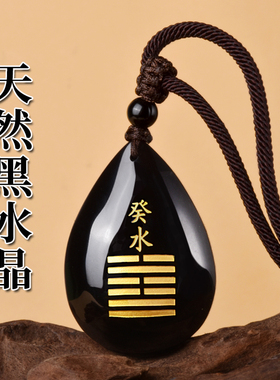 黑水晶吊坠壬水癸水挂件刻字定制