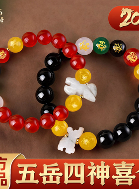 五岳四神喜合手链2026马年