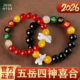 五岳四神喜合吉祥宏手链2026马年本命年手串生肖属马鼠牛兔太岁化