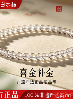 白水晶手链女天然正品五行
