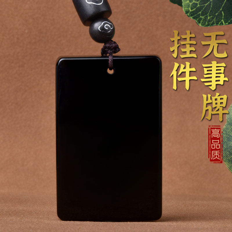 天然黑曜石平安无事牌吊坠