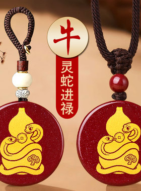 2026年灵蛇进禄吉祥宏朱砂吊坠