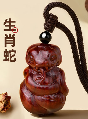 紫檀木生肖蛇吊坠十二生肖属蛇