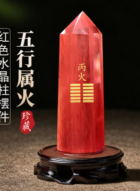 属火补火摆件红水晶能量柱