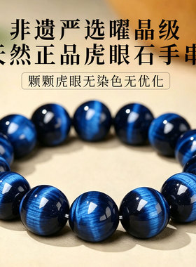天然蓝虎眼石手串南非虎睛石