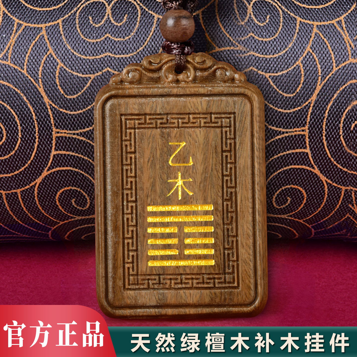 绿檀木雕刻甲木乙木能量牌钥匙扣