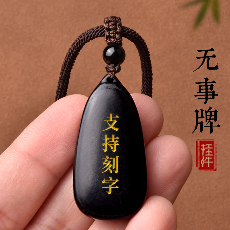 天然老料和田玉墨玉无事牌