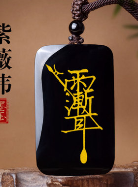 天然和田玉墨玉紫薇讳挂件