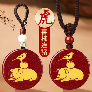 喜柿连猪吉贵宏朱砂吊坠2026属虎的吉祥佩戴物生肖虎项链挂件男女