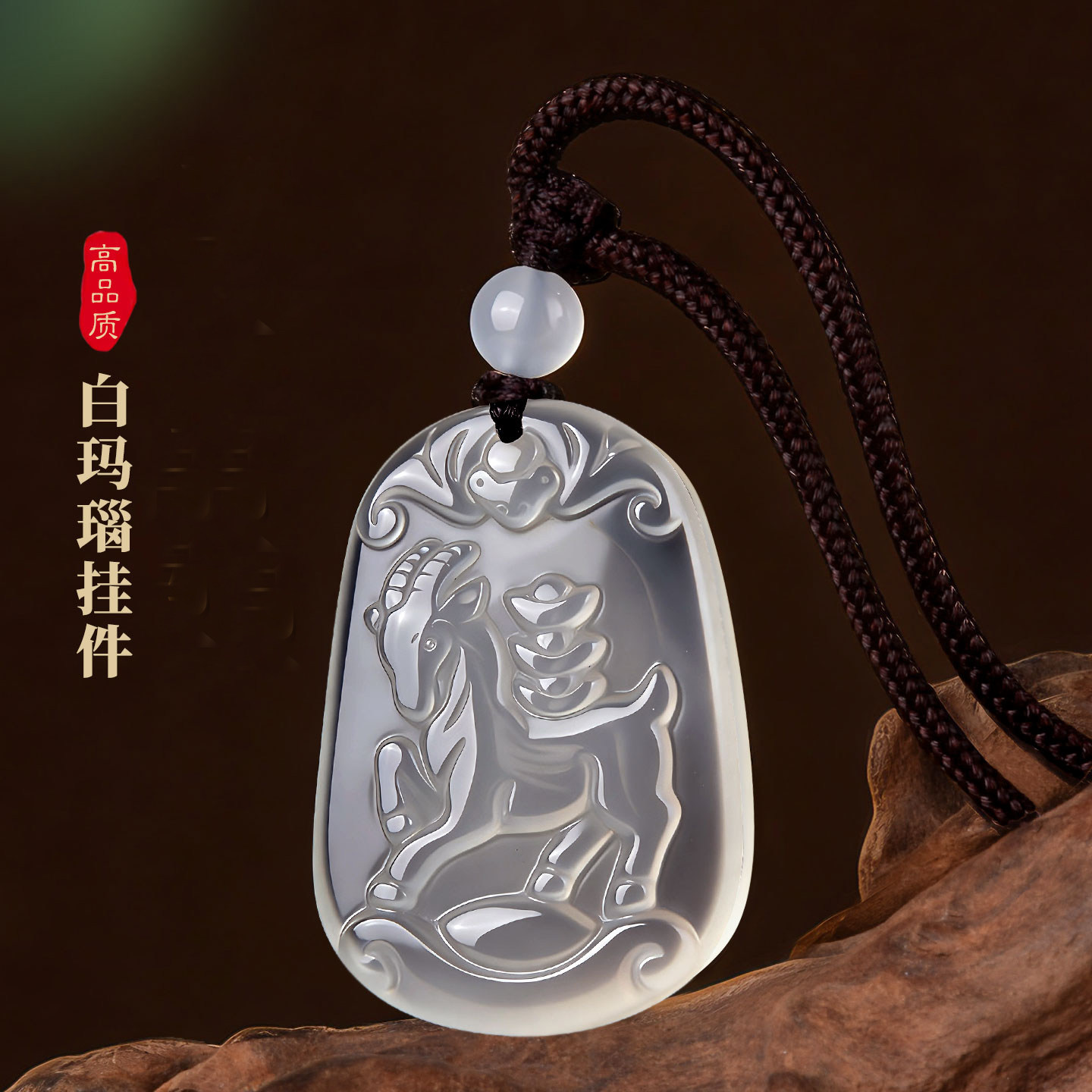 天然白玛瑙生肖羊吊坠男女款洋洋得意挂件福满乾坤项链吉祥物饰品