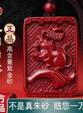 天然朱砂十二生肖吊坠属鼠牛