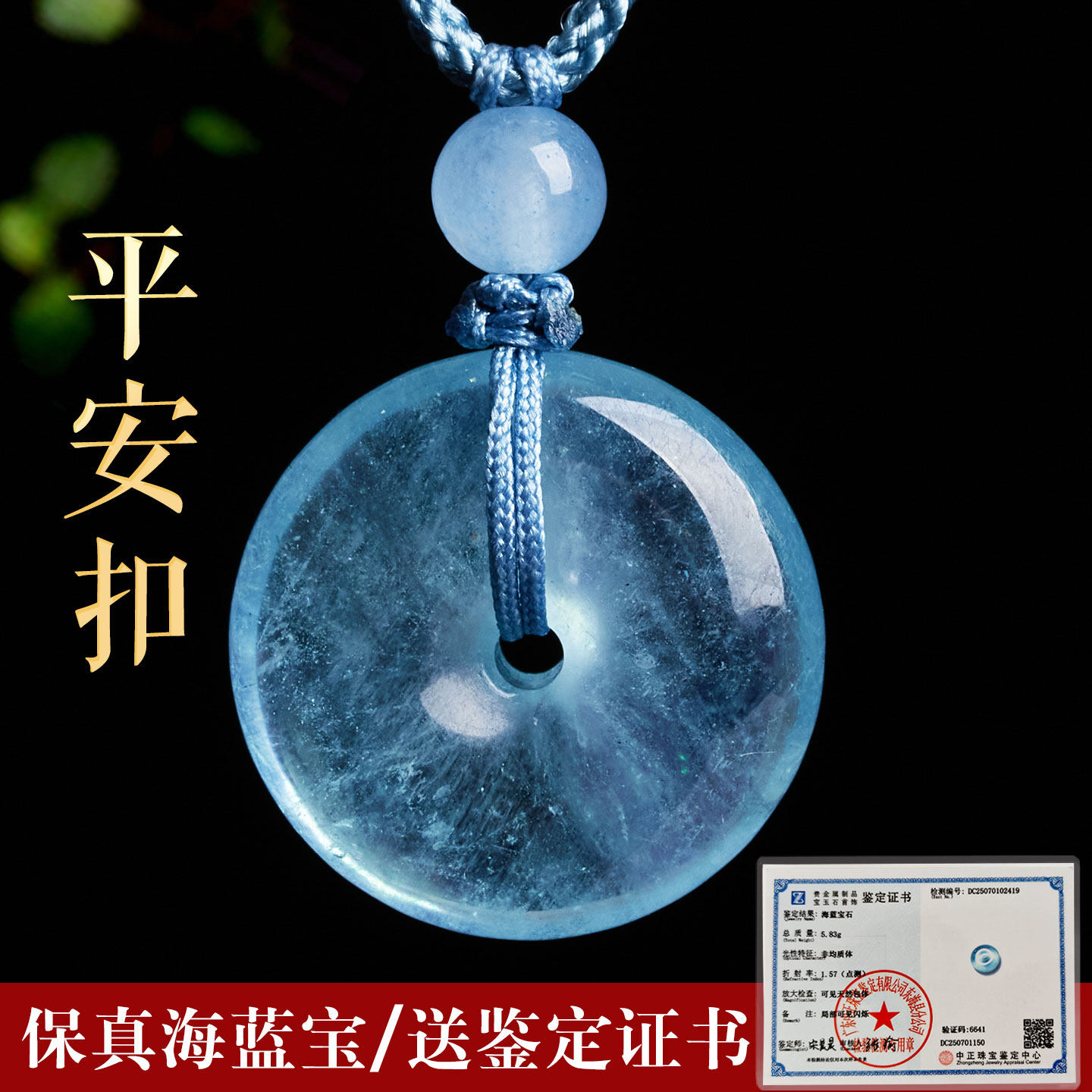 天然海蓝宝平安扣吊坠缺水补水蓝色水晶挂件项链送女友送妈妈礼物