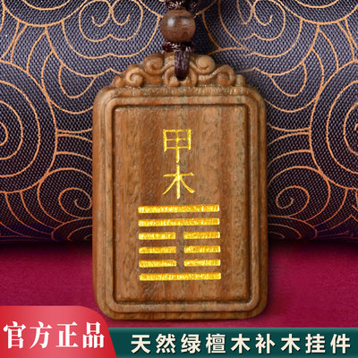 甲木乙木五行补木能量牌吊坠