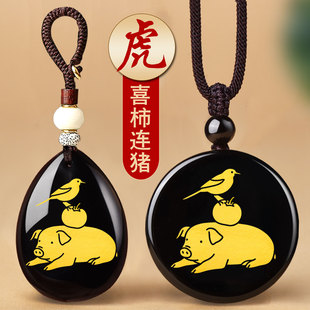 喜柿连猪吊坠2026马年属虎人佩戴吉祥物黑曜石钥匙扣护身符挂件