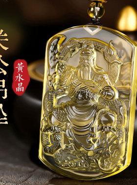 天然黄水晶关公吊坠男