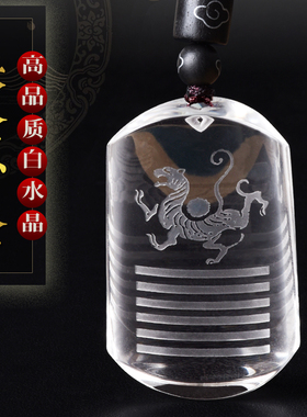 天然白水晶无事牌缺金补金吊坠