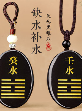 癸水壬水五行卦属水缺水补水吊坠