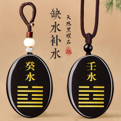 癸水壬水五行卦属水缺水补水吊坠